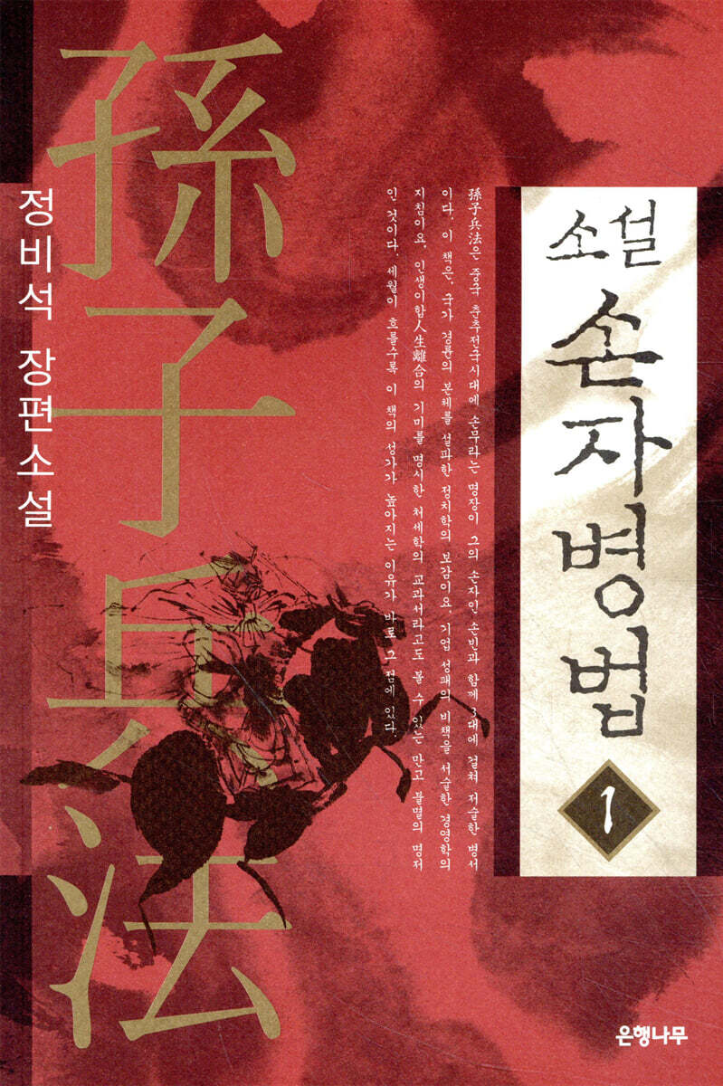 소설 손자병법 1