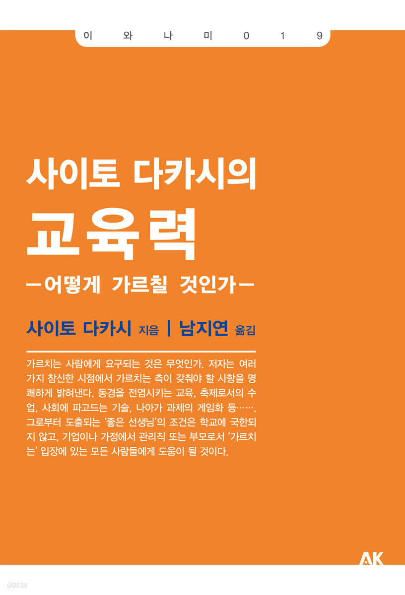 사이토 다카시의 교육력