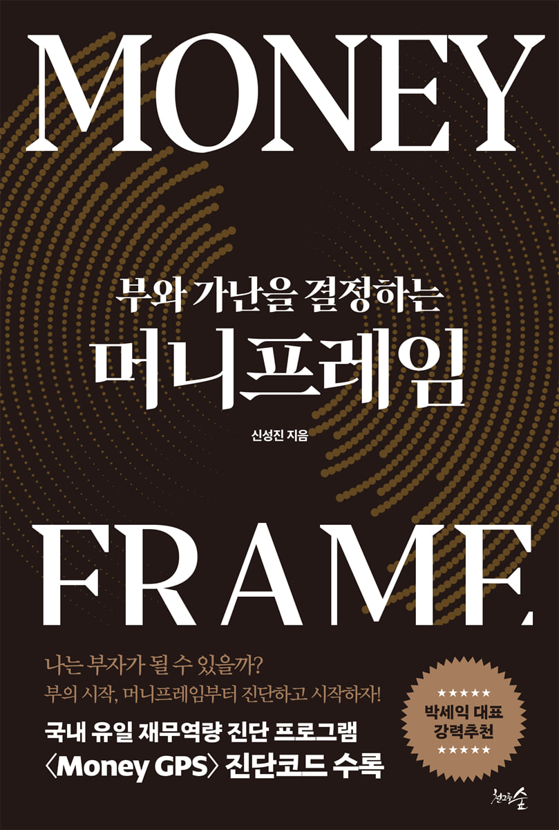 머니프레임