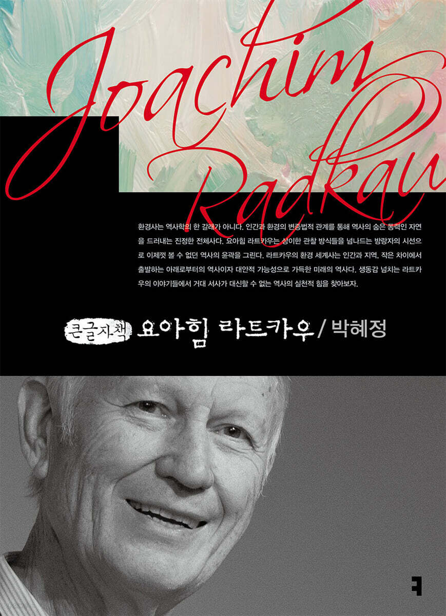 요아힘 라트카우 (큰글자책)