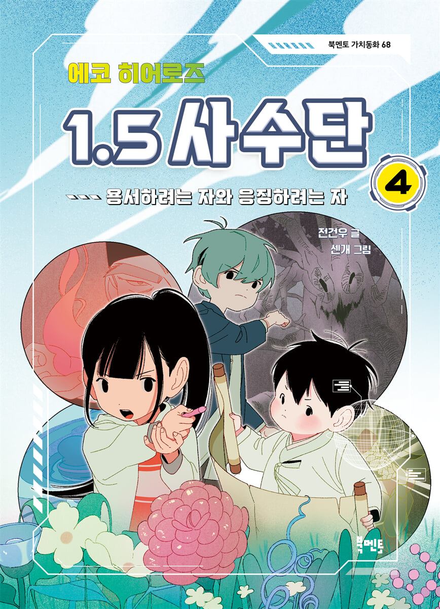 에코 히어로즈 1.5 사수단 4