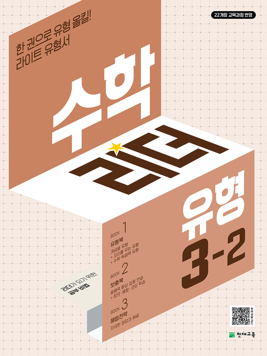 수학리더 유형 3-2 (2026년용)