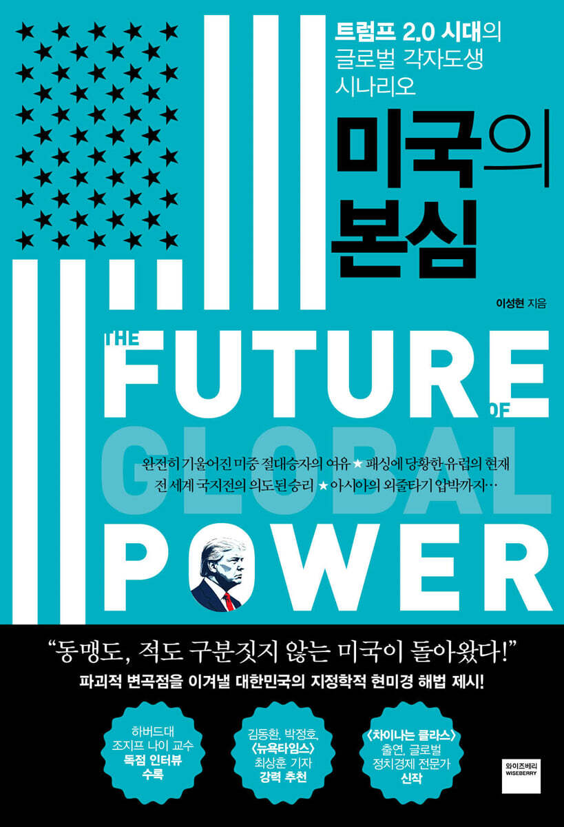 미국의 본심