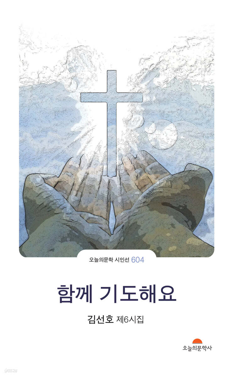 함께 기도해요