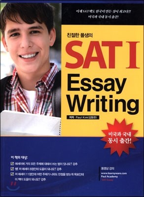 SAT I Essay Writing 