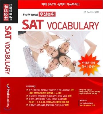 켱 SAT Vocabulary