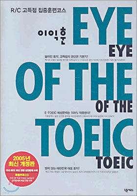  EYE OF THE TOEIC 2nd Edition