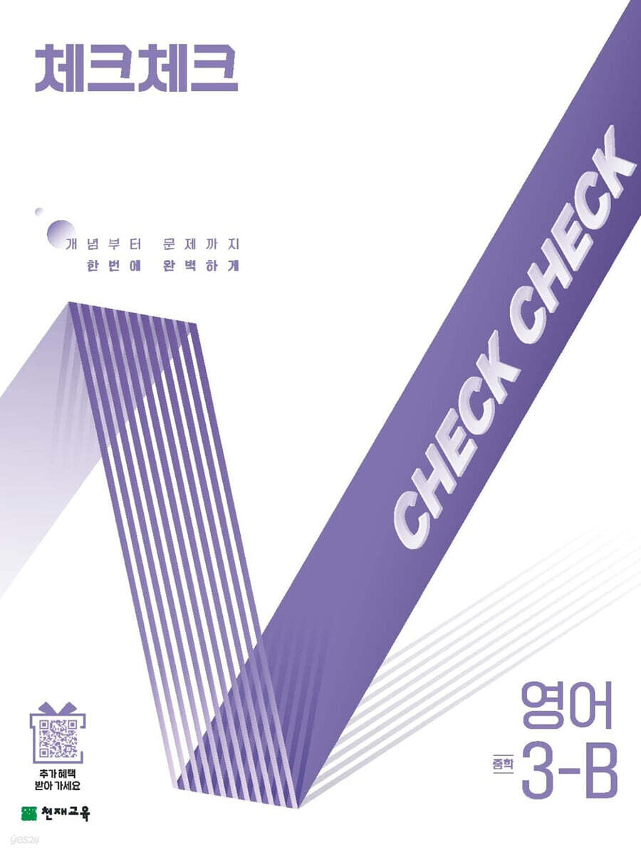 체크체크 중학 영어 3-B (2025년)