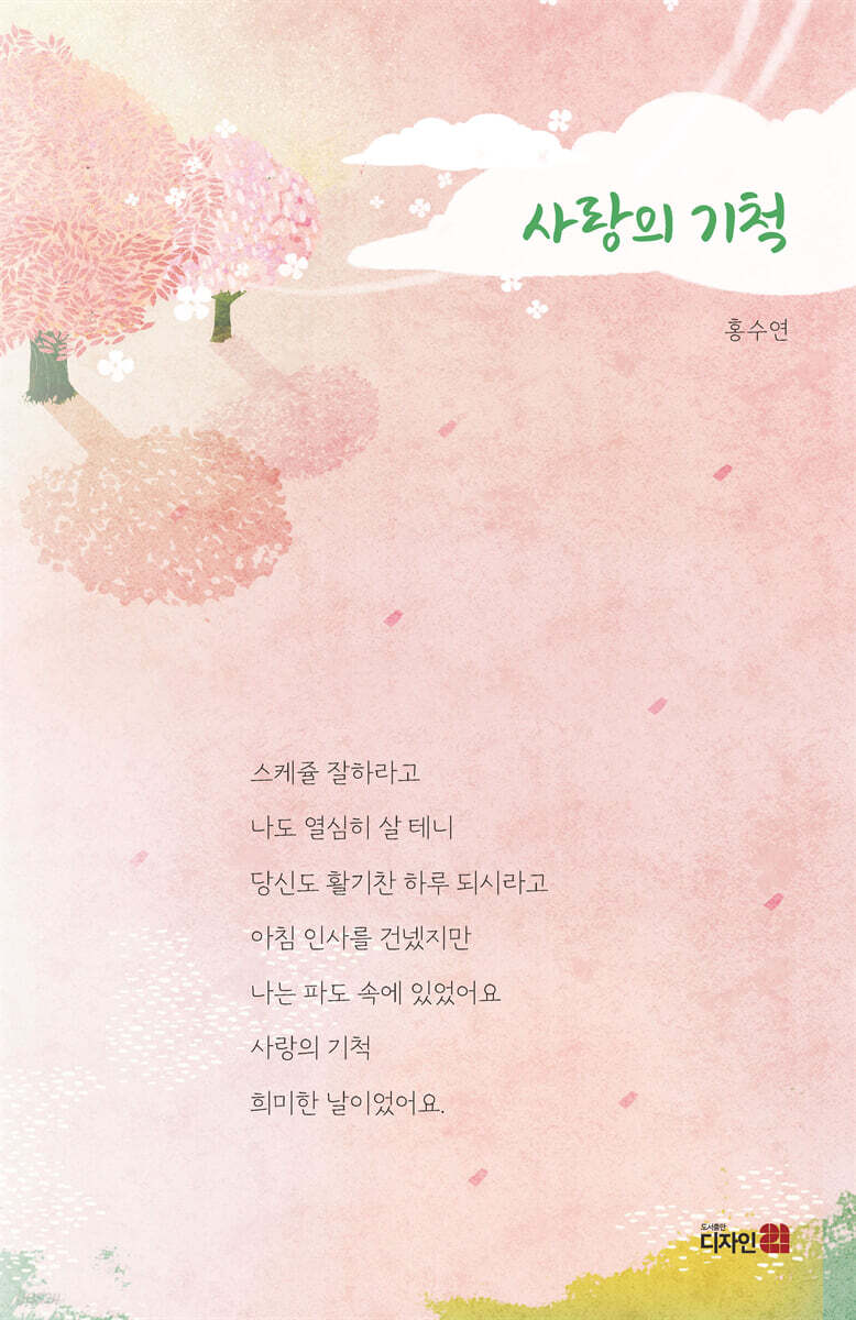 사랑의 기척