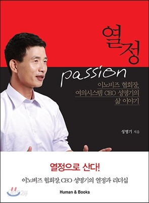 열정