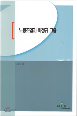 노동조합과 비정규고용