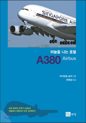 ϴ  ȣ A380 Airbus