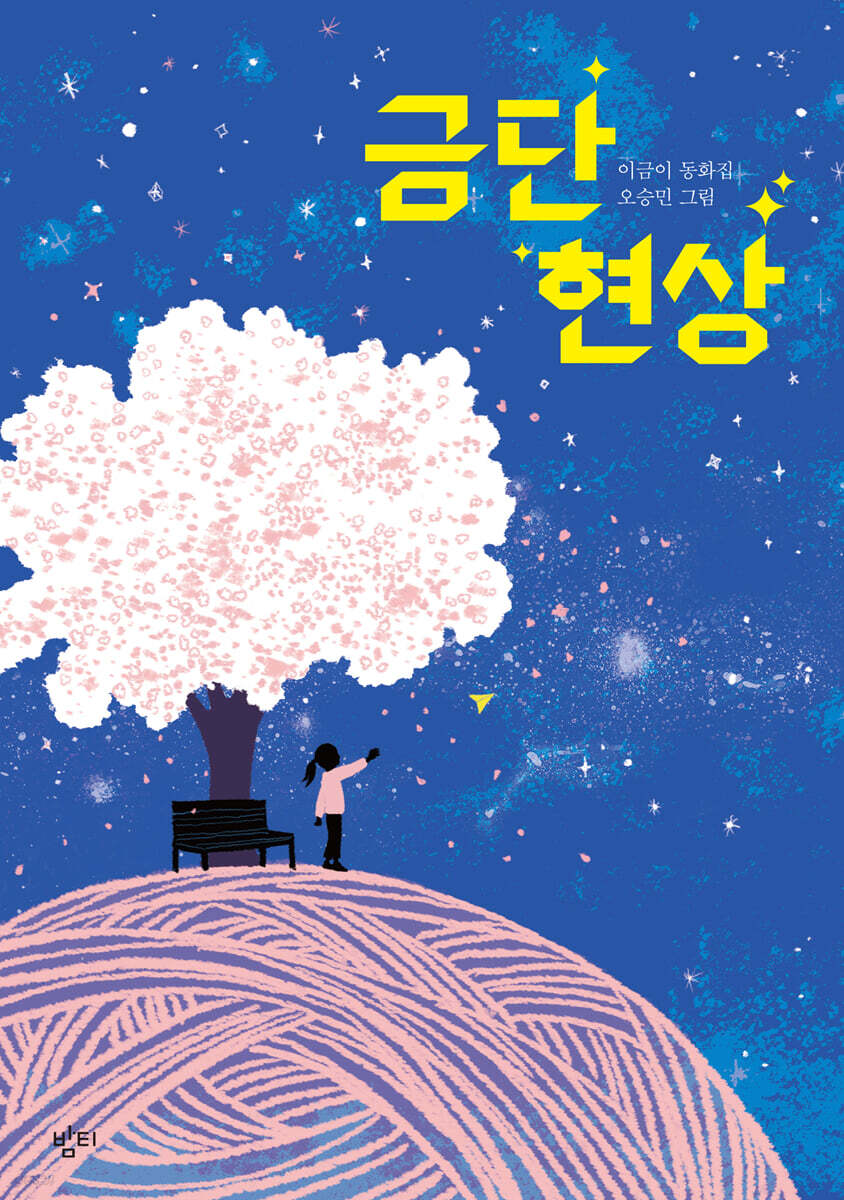 금단 현상