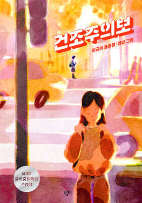 건조주의보