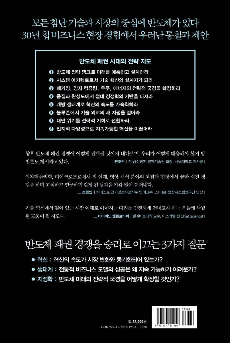 칩 퓨처(CHIP FUTURE) | 임준서 | 21세기북스 - 예스24