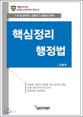 핵심정리 행정법