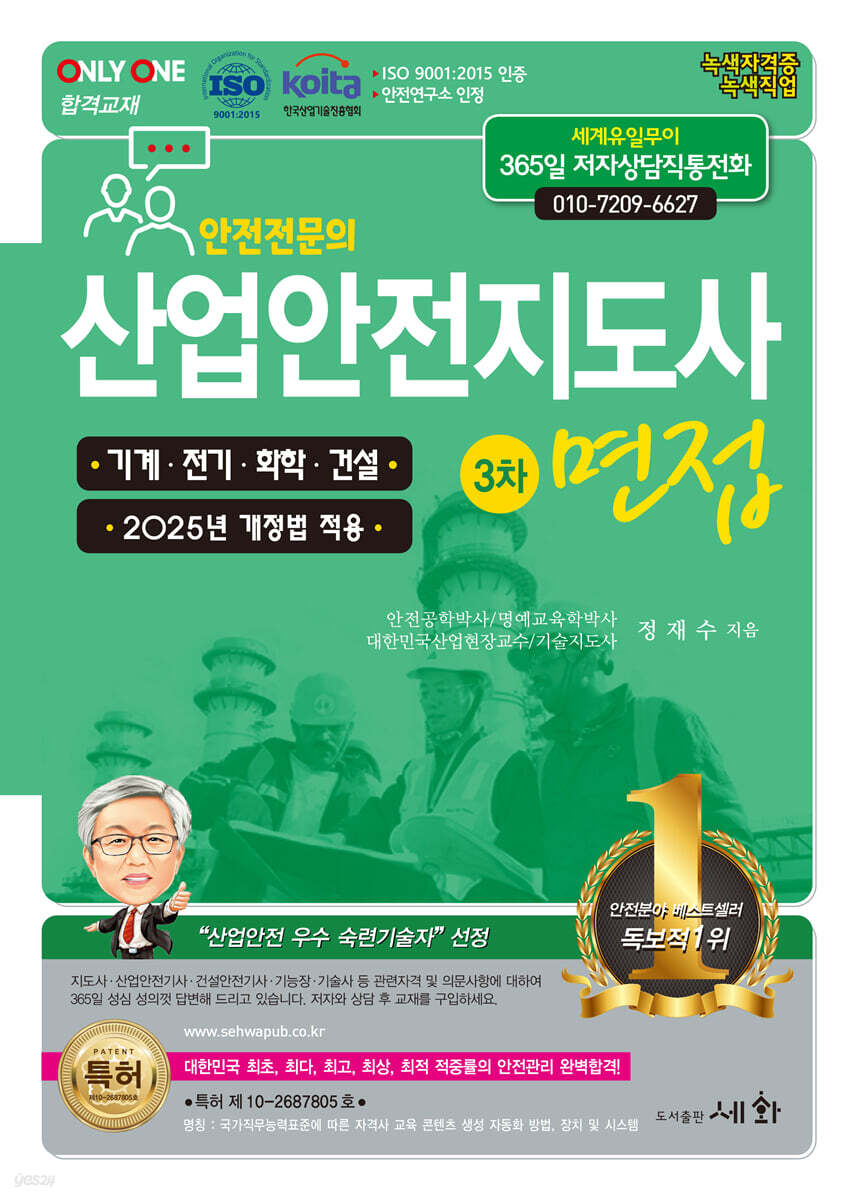 산업안전지도사 3차 면접 [기계·전기·화학·건설]
