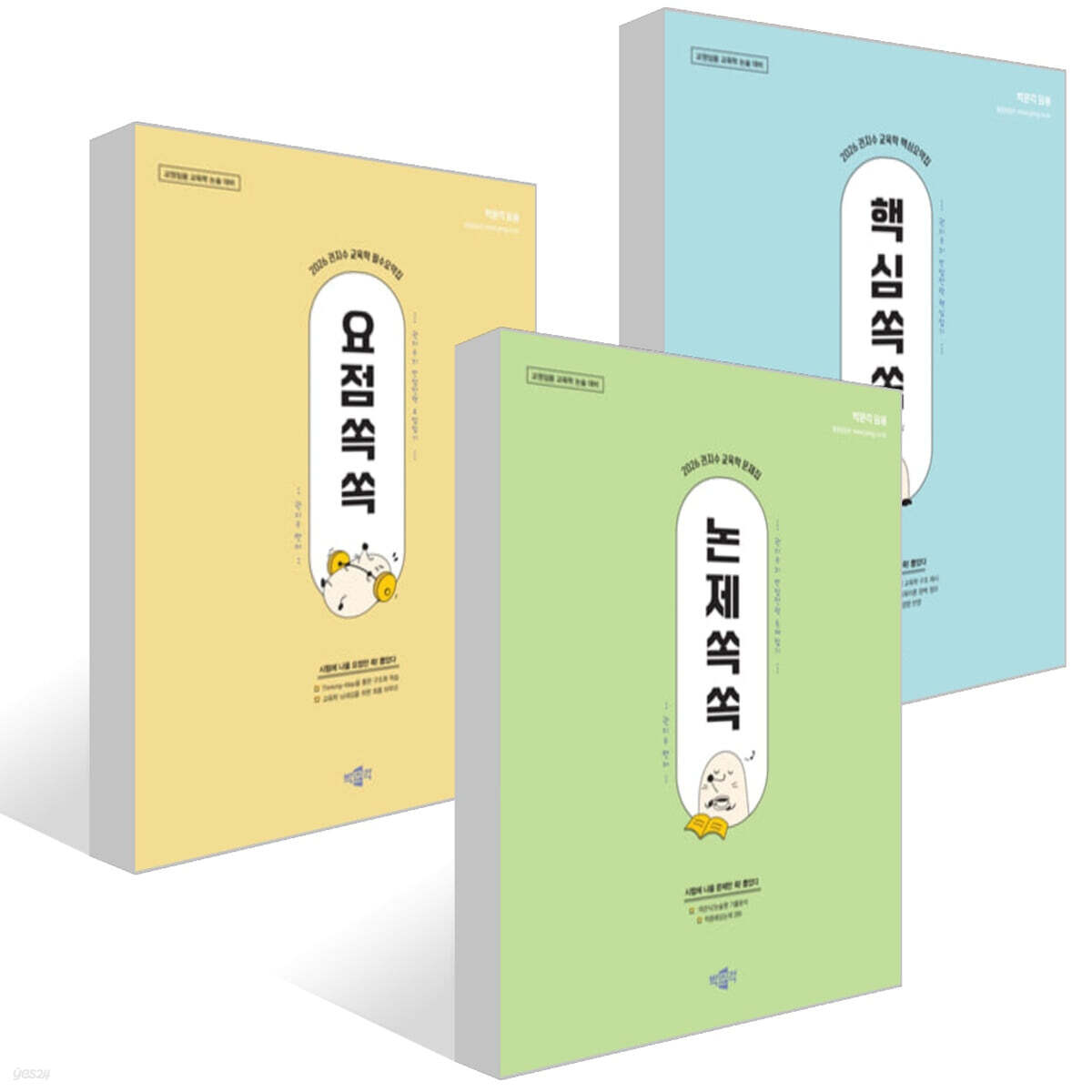 2026 권지수 교육학 세트