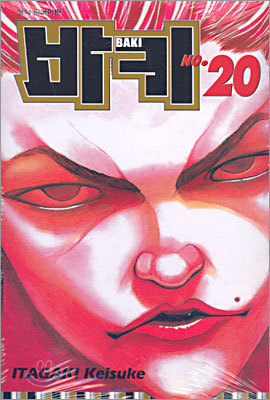 바키 BAKI 20