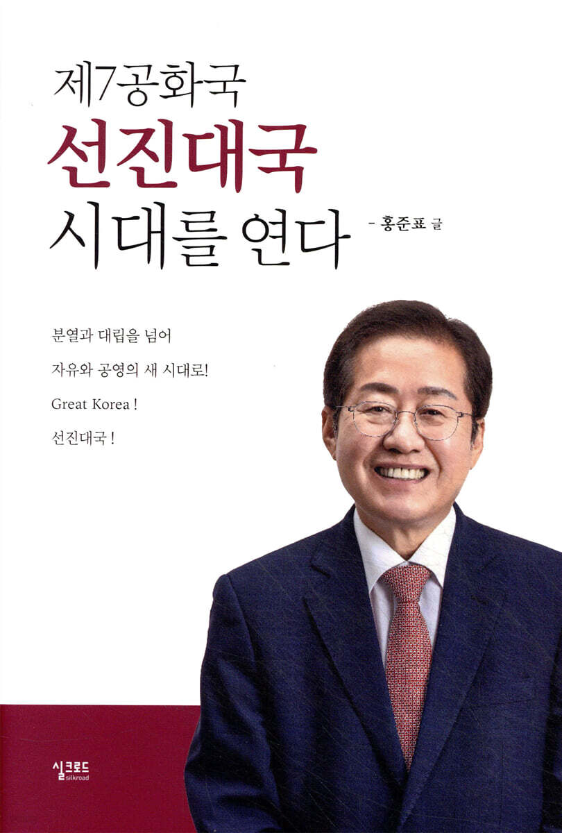 제7공화국 선진대국 시대를 연다
