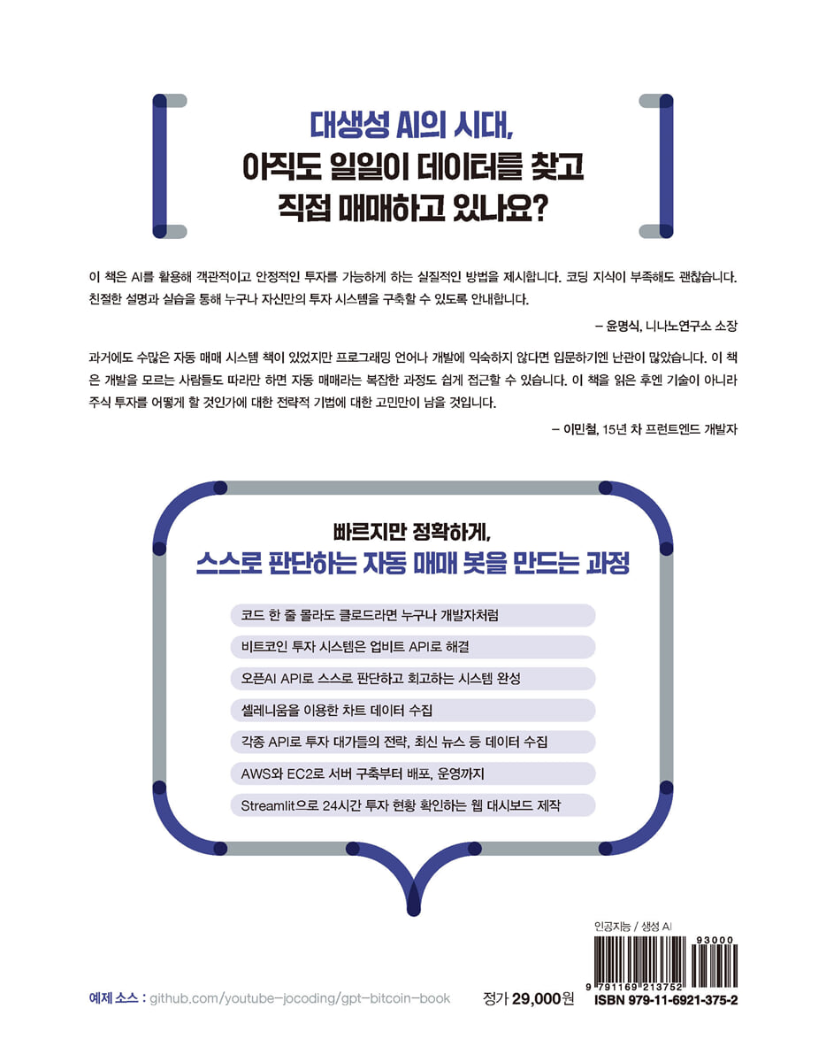 조코딩의 AI 비트코인 자동 매매 시스템 만들기