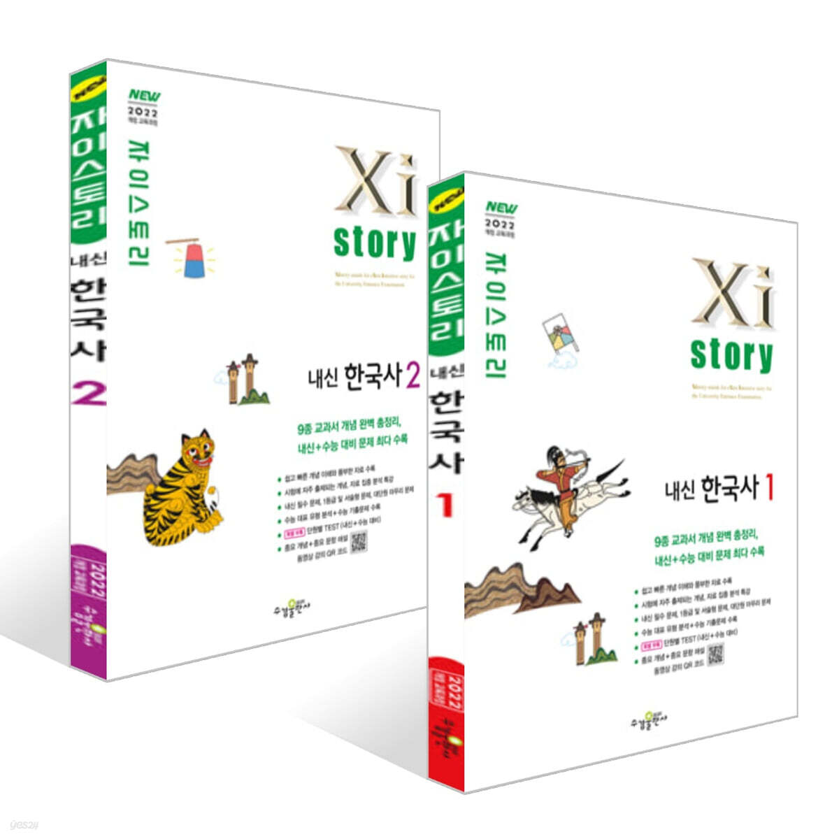 Xistory 자이스토리 내신한국사 세트 (2025년)