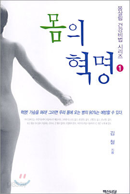 몸의 혁명