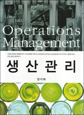 생산관리