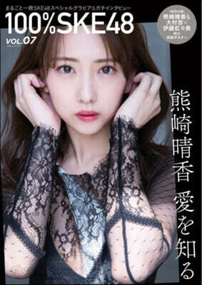 100％SKE48 VOL.7
