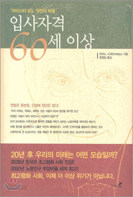 입사자격 60세 이상
