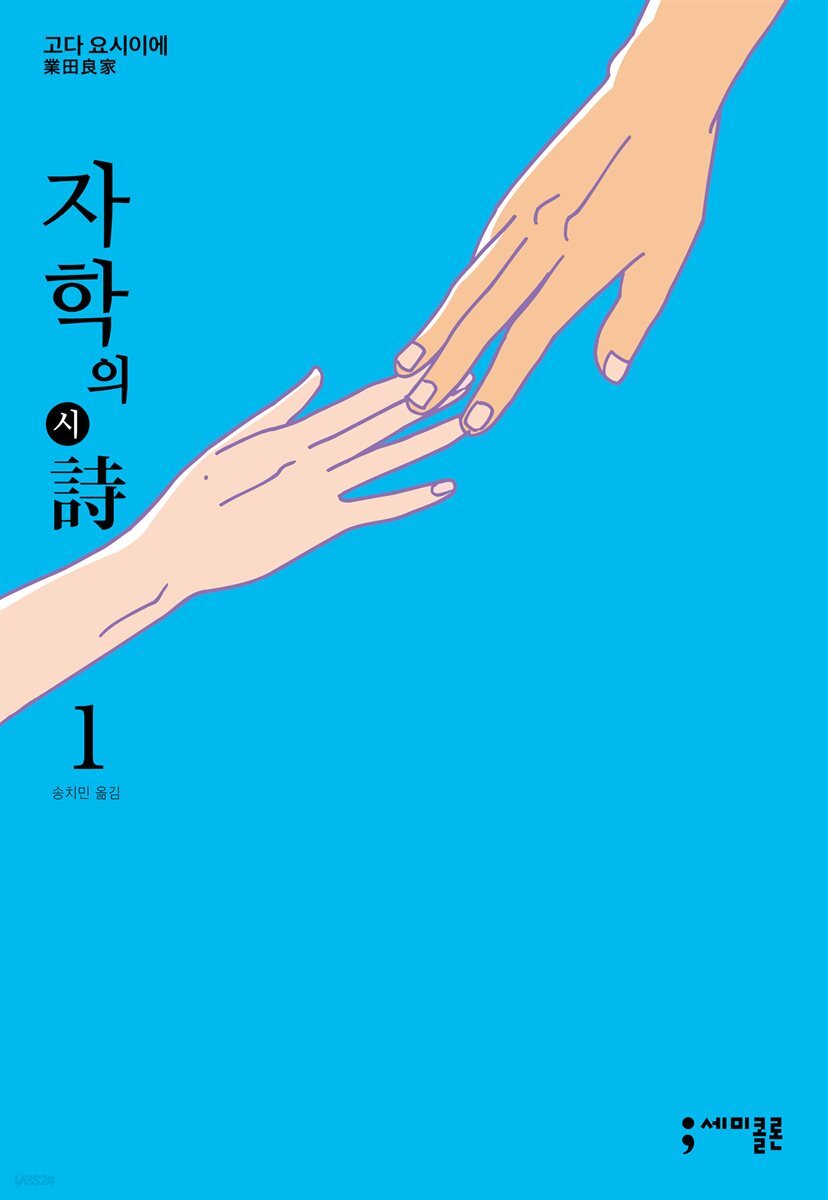 자학의 시 1