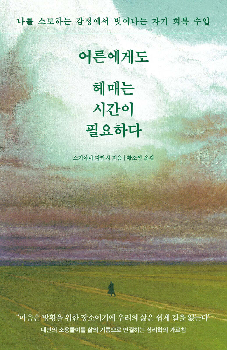 어른에게도 헤매는 시간이 필요하다