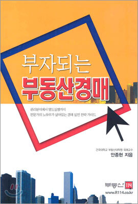 부자되는 부동산 경매