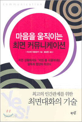 마음을 움직이는 최면 커뮤니케이션