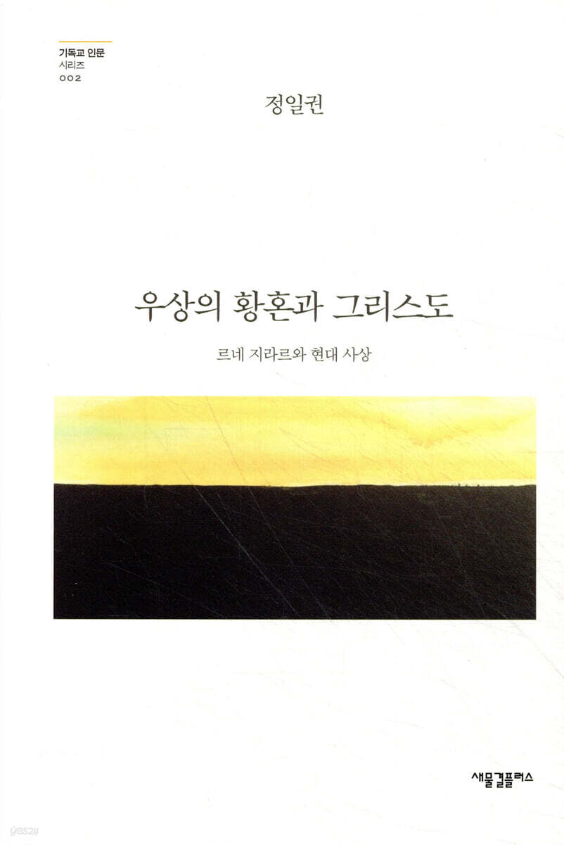 우상의 황혼과 그리스도