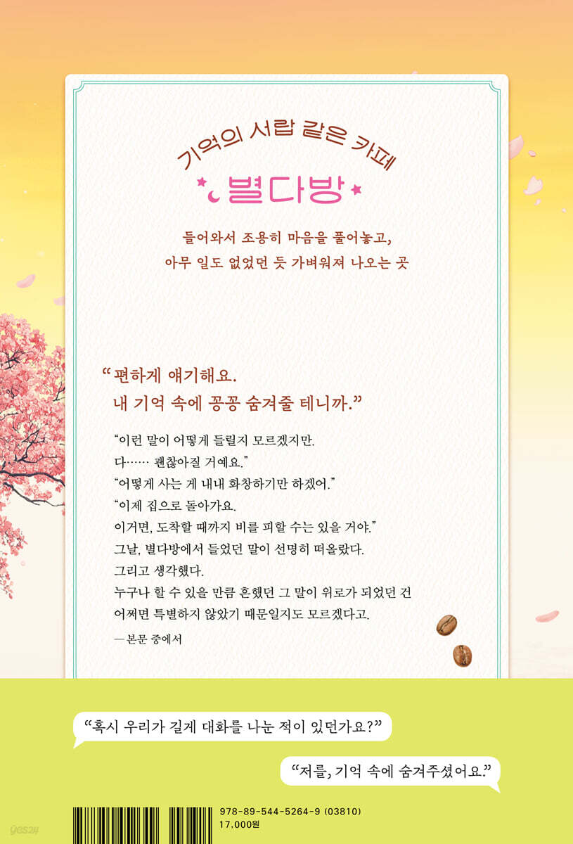 별다방 바리스타 - 예스24