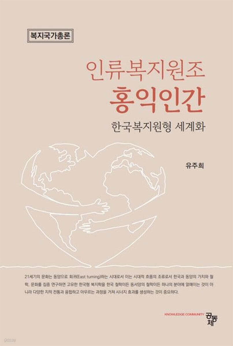 인류복지원조 홍익인간