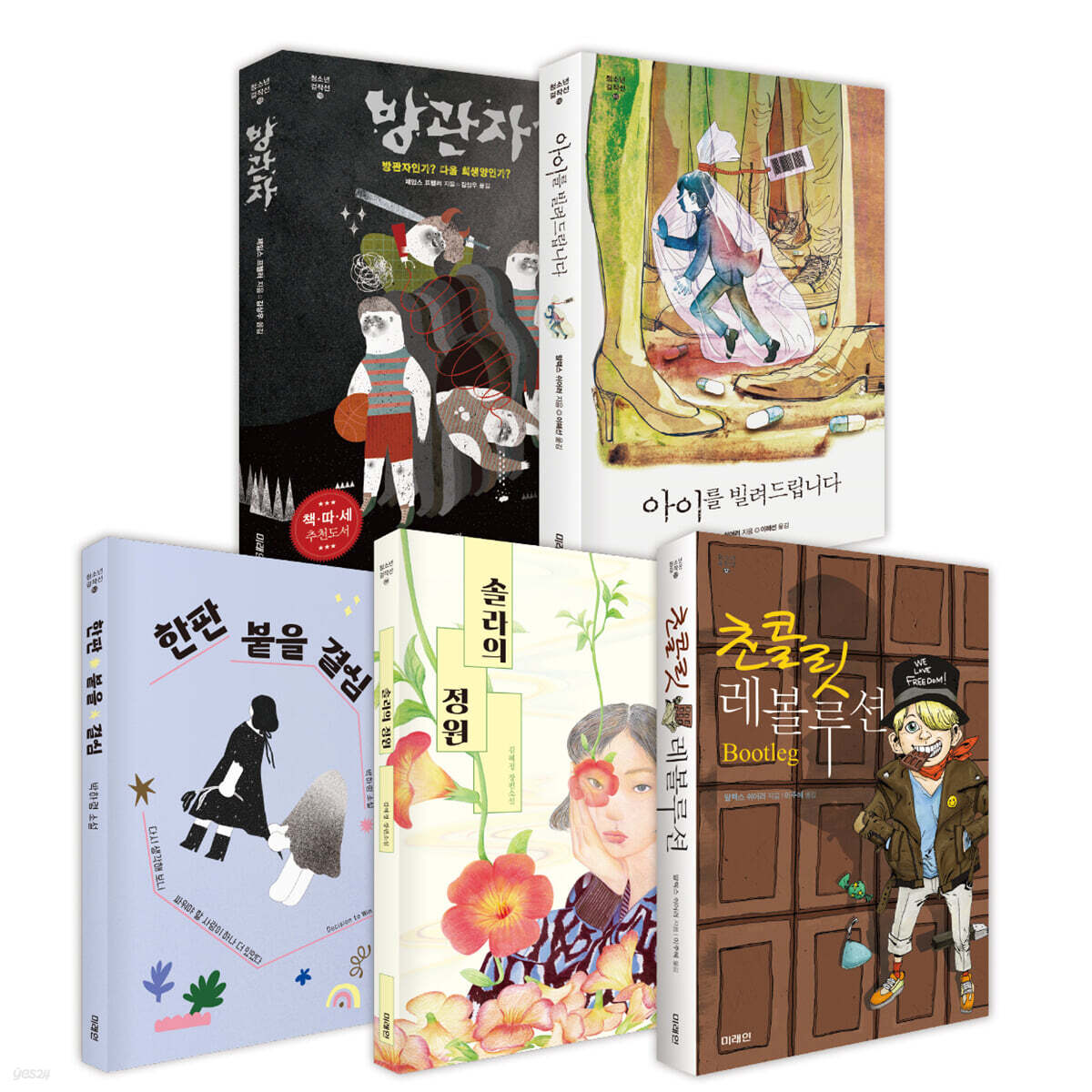 중3 독서토론논술 필독서