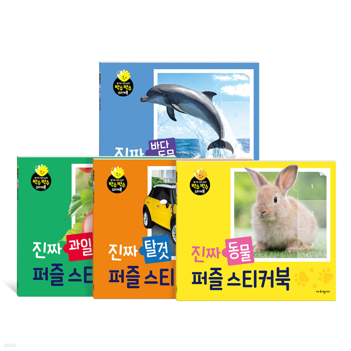 진짜 퍼즐 스티커북 세트