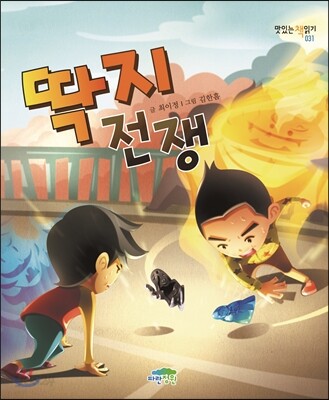 딱지 전쟁