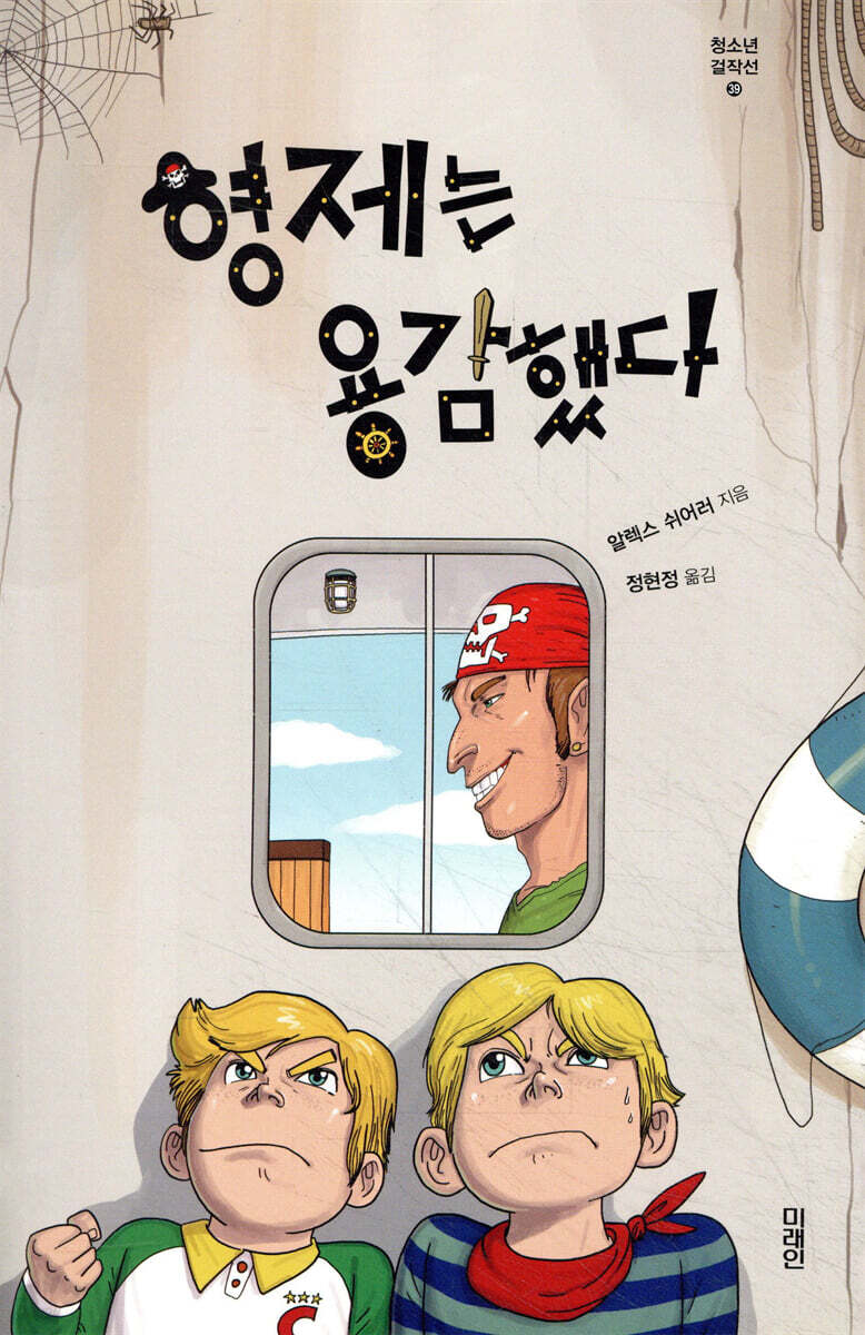형제는 용감했다