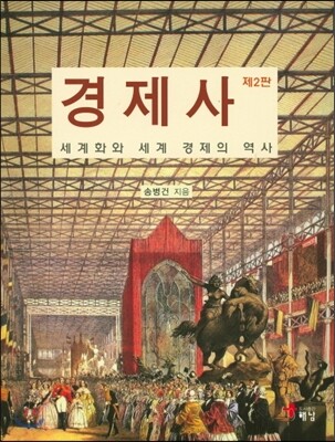 경제사