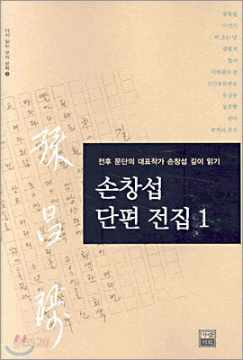 손창섭 단편 전집 1