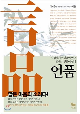 언품 言品