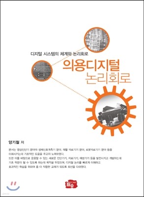 의용디지털 논리회로