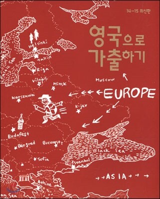 영국으로 가출하기