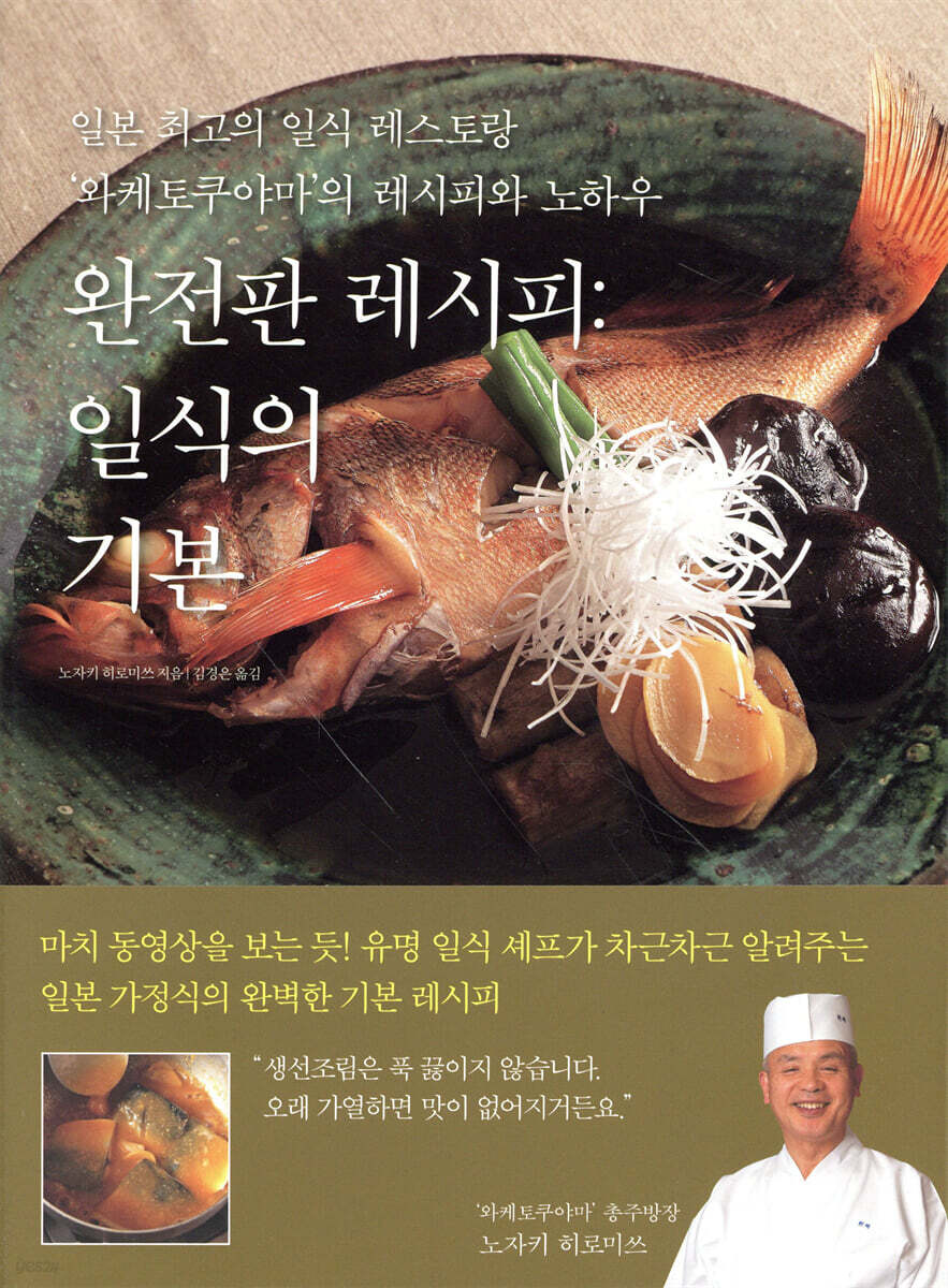완전판 레시피 : 일식의 기본