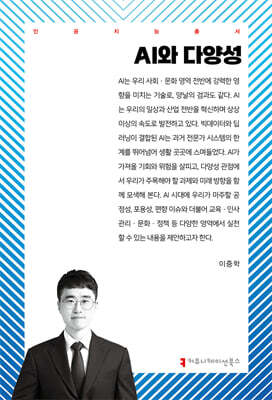 AI와 다양성