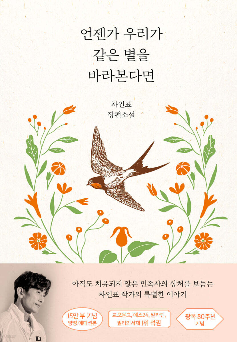 언젠가 우리가 같은 별을 바라본다면(15만 부 기념 양장 에디션)