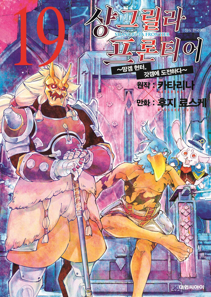 샹그릴라 프론티어 19